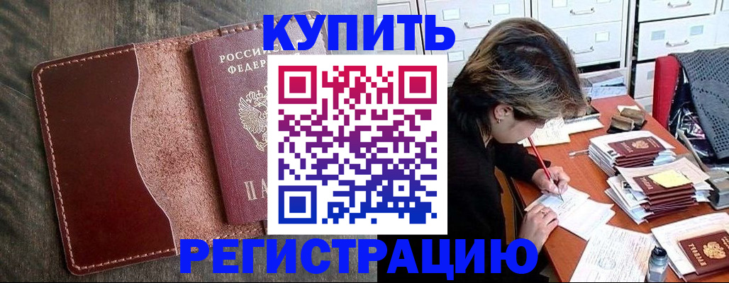 временная регистрация 2025 в Чулыме